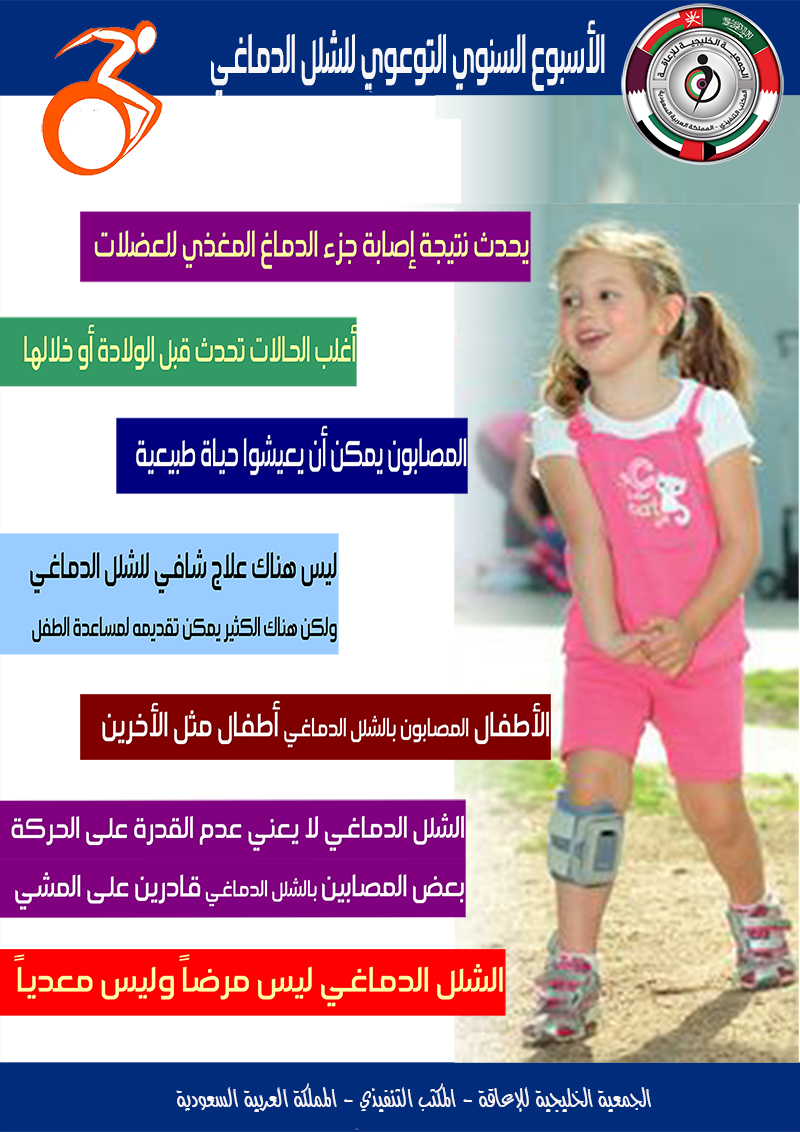 #_ #Cerebral_Palsy