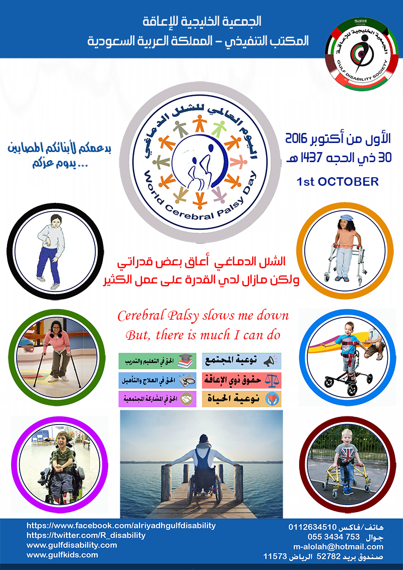     World Cerebral Palsy Day 1  2016 